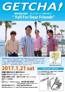 Yell For Dear Friendsのフライヤー