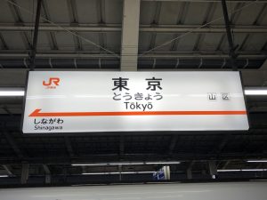 東京