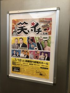 笑いイチ in 高槻