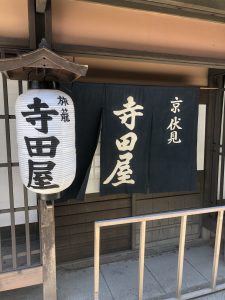 寺田屋