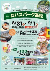 ロハスパーク高松フライヤー