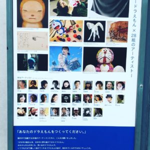 ドラえもん展