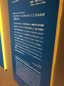 ドラえもん展