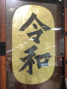 令和小判