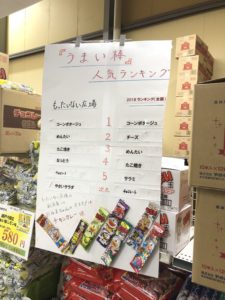 日本一のだがし売り場