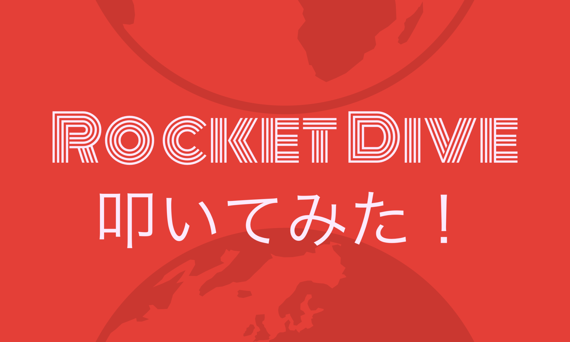 Rocket Diveサムネイル